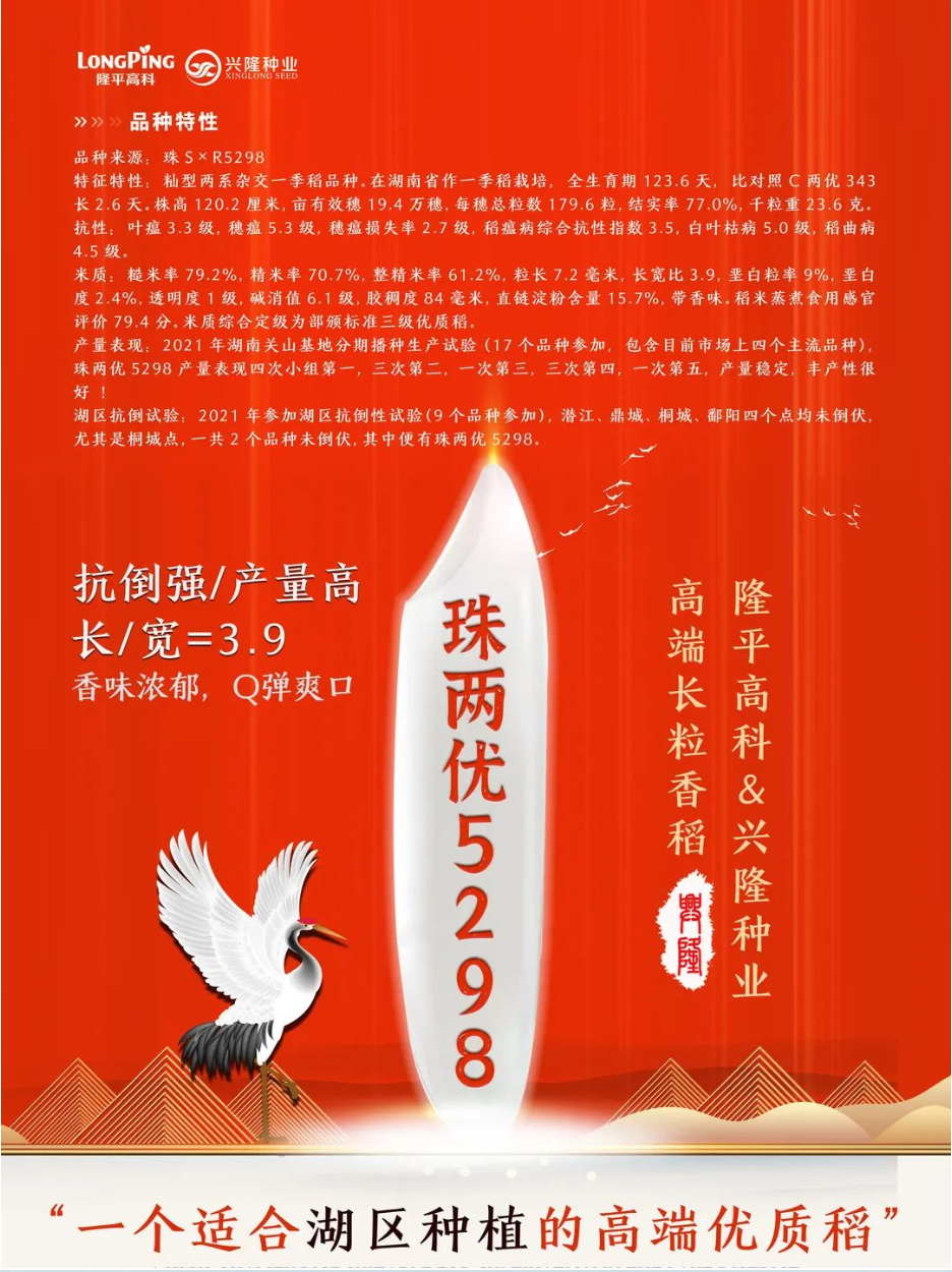 湖南興隆種業(yè)有限公司,長沙稻谷種植與銷售,長沙農(nóng)作物品種的選育,長沙農(nóng)業(yè)病蟲害防治服務(wù)