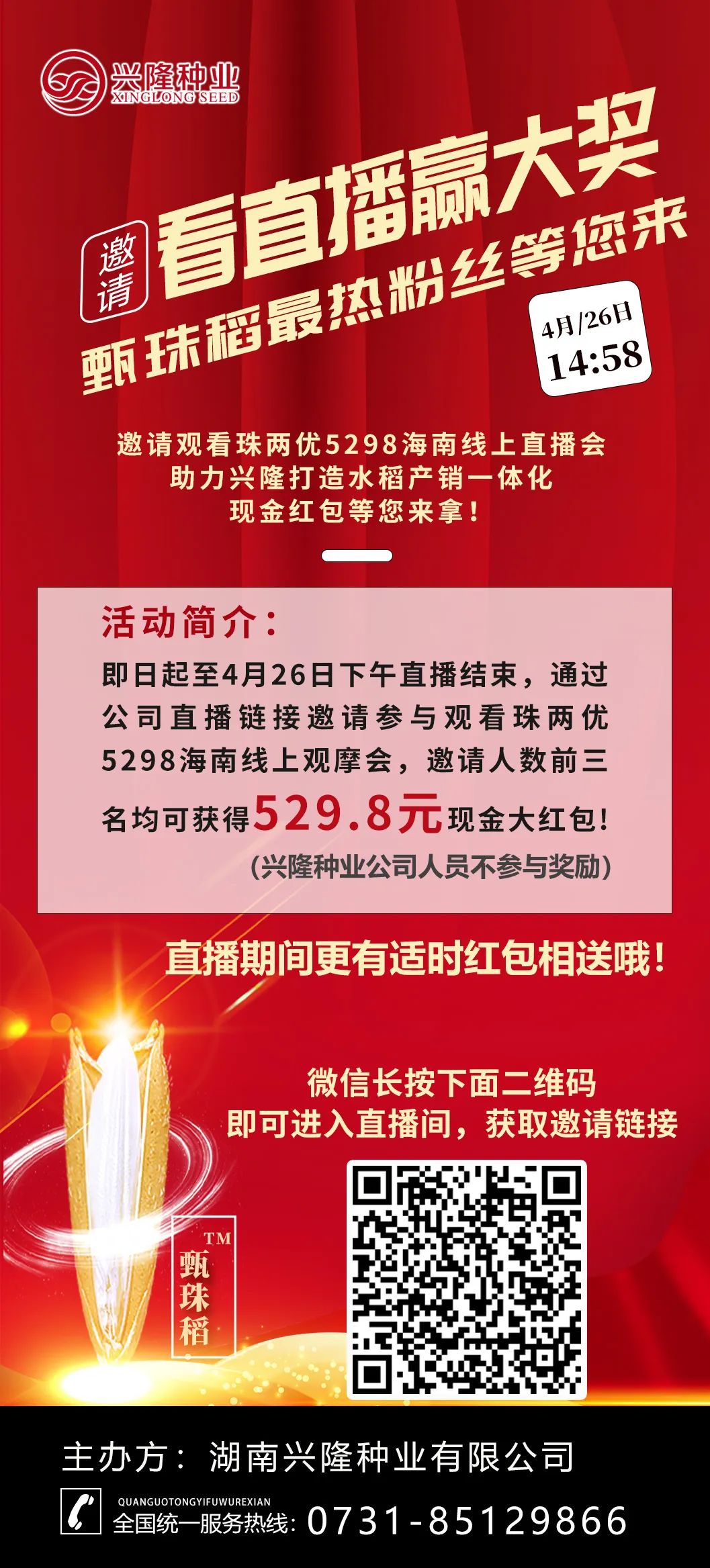 現(xiàn)場直播|尋找甄珠稻最熱粉絲，大獎(jiǎng)等您拿！