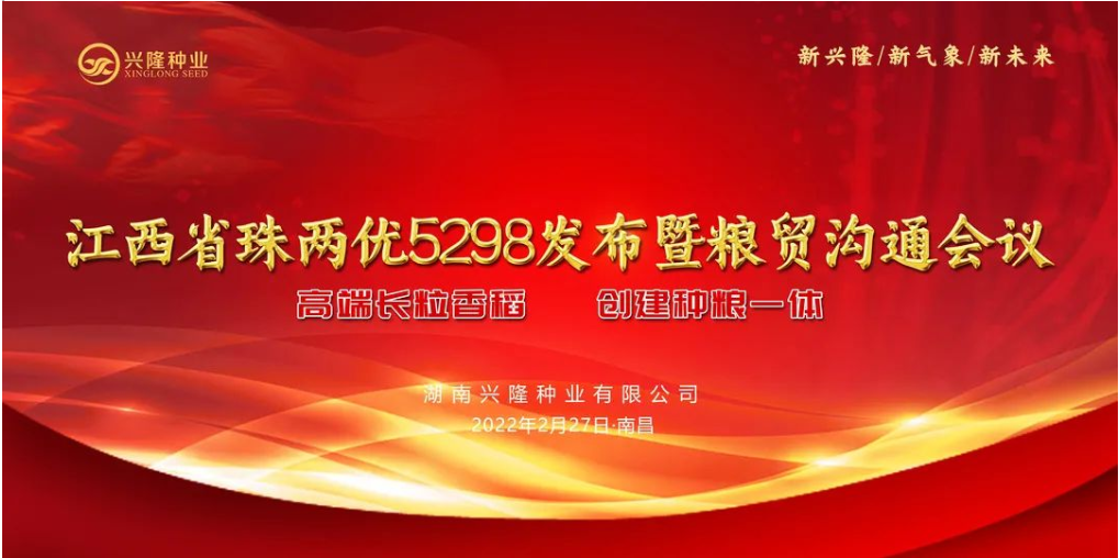湖南興隆種業(yè)有限公司,長(zhǎng)沙稻谷種植與銷售,長(zhǎng)沙農(nóng)作物品種的選育,長(zhǎng)沙農(nóng)業(yè)病蟲害防治服務(wù)