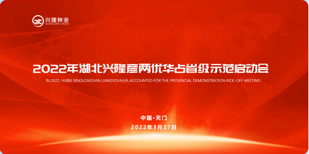 湖南興隆種業(yè)有限公司,長(zhǎng)沙稻谷種植與銷售,長(zhǎng)沙農(nóng)作物品種的選育,長(zhǎng)沙農(nóng)業(yè)病蟲害防治服務(wù)