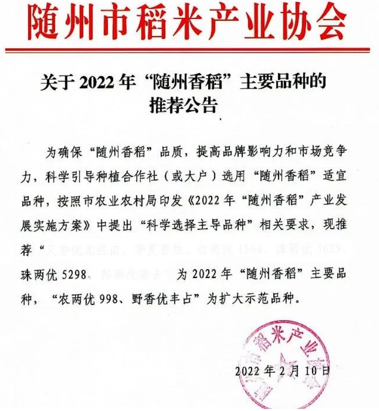湖南興隆種業(yè)有限公司,長沙稻谷種植與銷售,長沙農(nóng)作物品種的選育,長沙農(nóng)業(yè)病蟲害防治服務(wù)