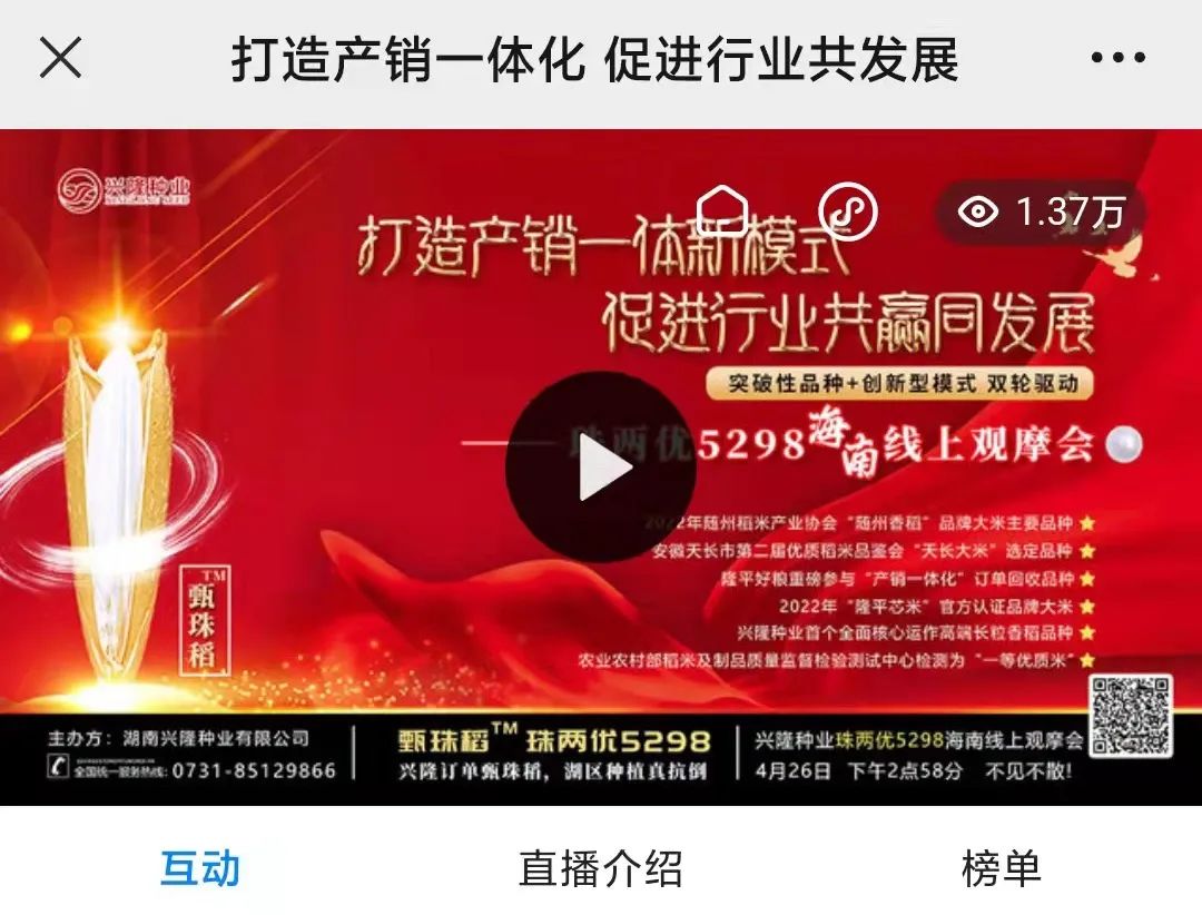 湖南興隆種業(yè)有限公司,長沙稻谷種植與銷售,長沙農作物品種的選育,長沙農業(yè)病蟲害防治服務