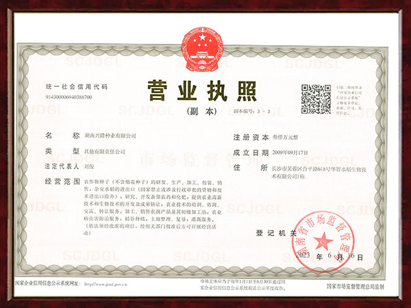 湖南興隆種業(yè)有限公司,長沙稻谷種植與銷售,長沙農(nóng)作物品種的選育,長沙農(nóng)業(yè)病蟲害防治服務(wù)