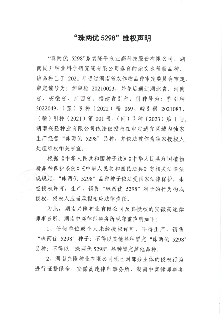 湖南興隆種業(yè)有限公司,長沙稻谷種植與銷售,長沙農(nóng)作物品種的選育,長沙農(nóng)業(yè)病蟲害防治服務